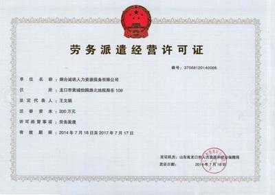 勞務派遣中的派遣單位許可制度解析