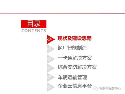 智慧工廠信息化建設解決方案 經濟信息咨詢視角